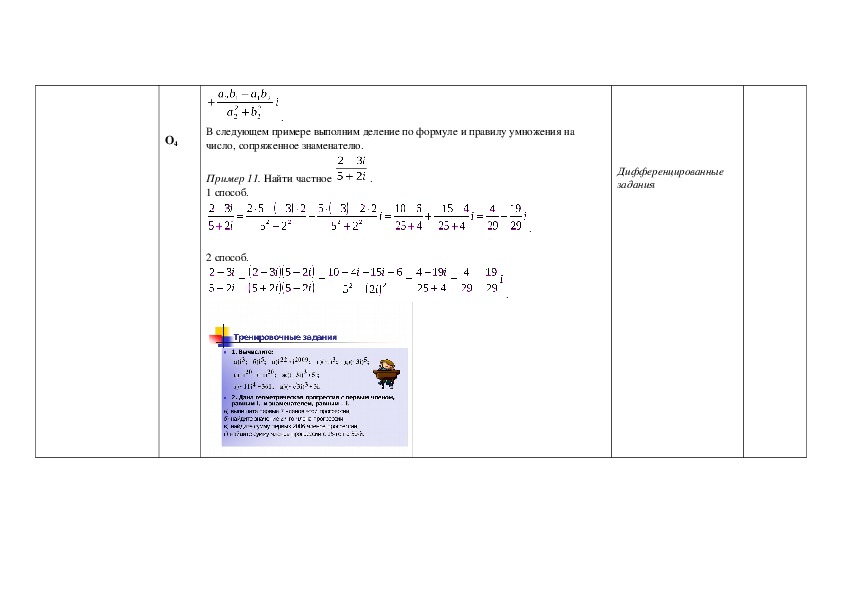 Дидактический проект урока по математике "Комплексные числа" (11 класс)