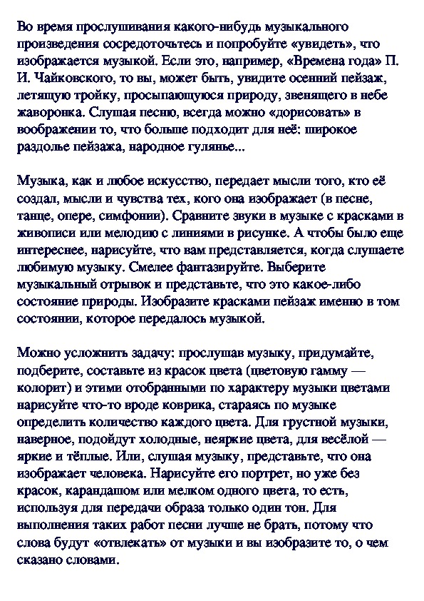 Обложка для материала Музыкальные фантазии