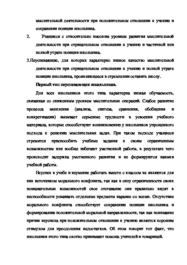 Под руководством какого ученого было начато разностороннее исследование причин неуспеваемости в ссср