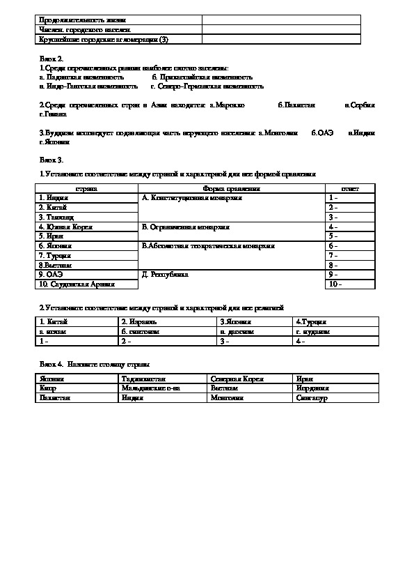 Контрольная по зарубежной азии 11 класс. Тест по географии зарубежная Азия. Контрольная работа по теме зарубежная Азия ответы. Тест по географии 11 класс зарубежная Европа с ответами.