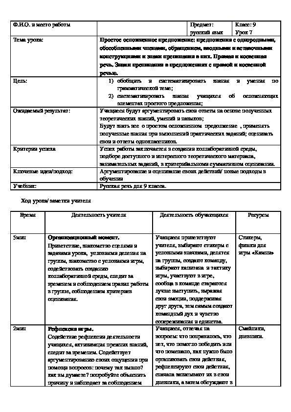 Обложка для материала Русский язык 9 класс Простое осложненное предложение: предложения с однородными, обособленными членами, обращением, ...