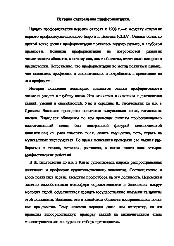 Обложка для материала История становления профориентации.