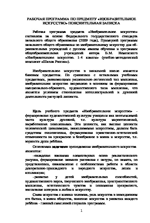 Рабочая программа "Изобразительная деятельность в группе продлённого дня".