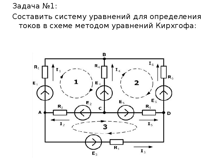 Для приведенной схемы можно составить независимых уравнений по первому закону кирхгофа