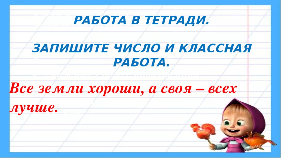 Правописание сочетаний с шипящими 2 класс презентация