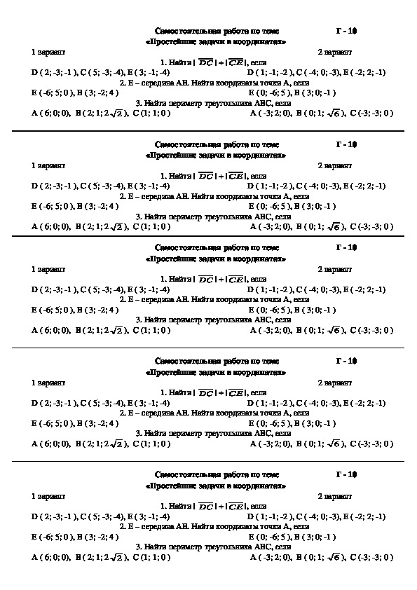 Метод координат контрольная