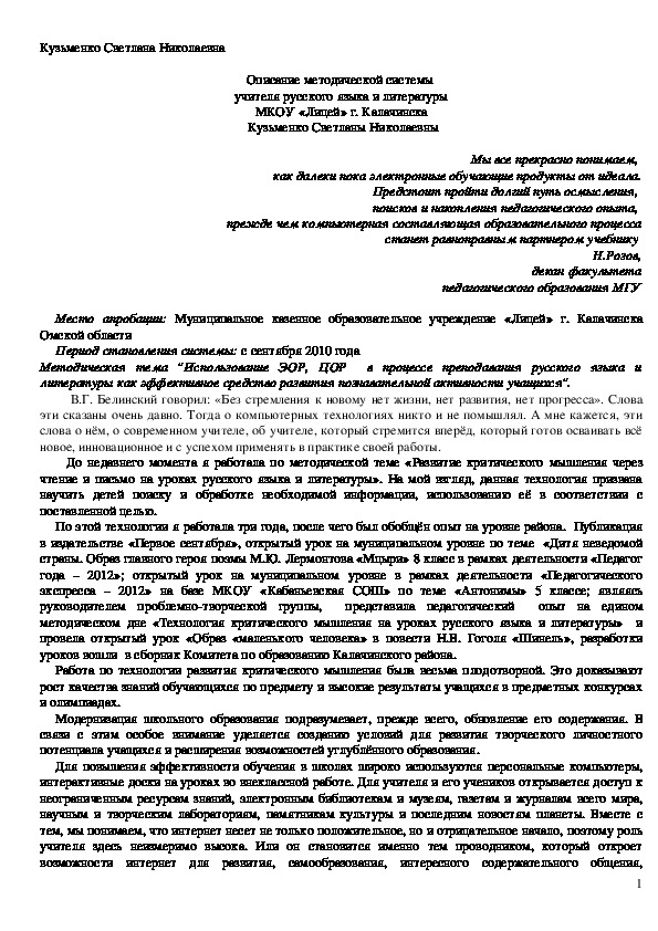 Использование ЭОР, ЦОР как средство развития познавательной активности