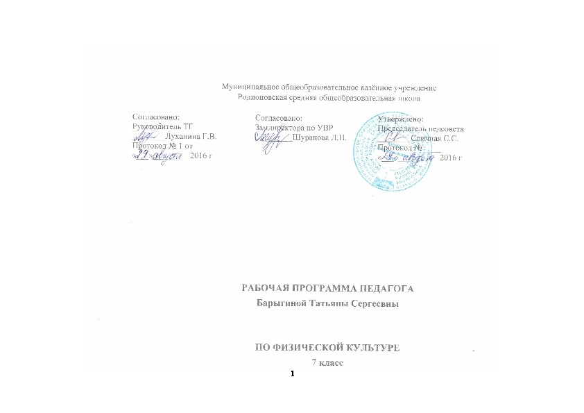 Обложка для материала Программа по физической культуре 7 класс