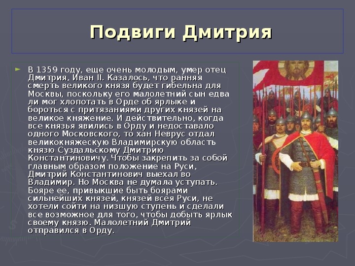 Презентация "Дмитрий Донской"