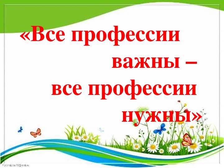 Кубановедение 2 класс профессии моих земляков презентация