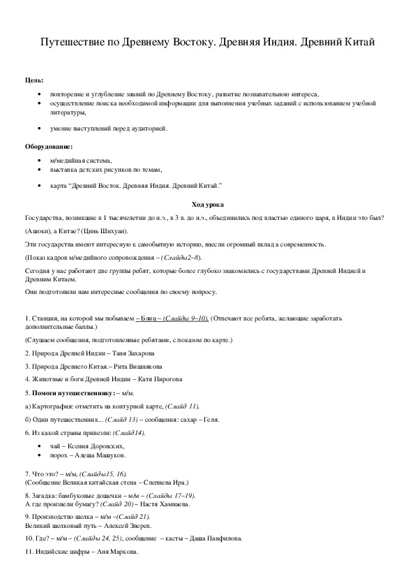 Обложка для материала Путешествие по Древнему Востоку. Древняя Индия. Древний Китай