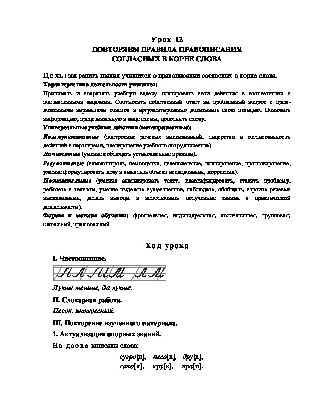 Обложка для материала ПОВТОРЯЕМ ПРАВИЛА ПРАВОПИСАНИЯ СОГЛАСНЫХ В КОРНЕ СЛОВА
