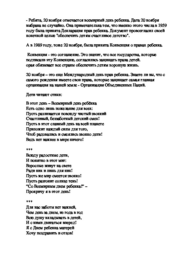 Час информации " 20 ноября –  Международный день прав ребенка".