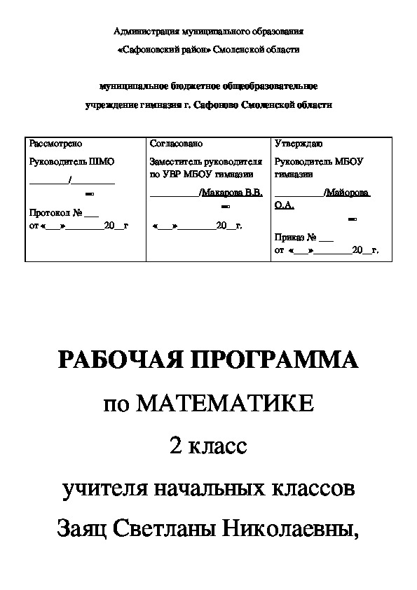 Рабочая программа по математике. 2 класс