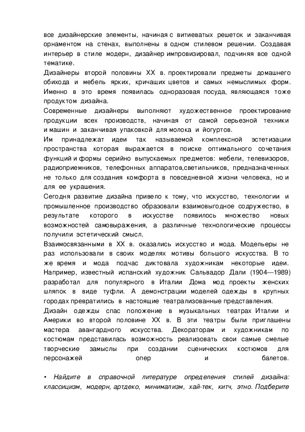 Развитие дизайна и его значение в жизни современного общества - презентация онлайн