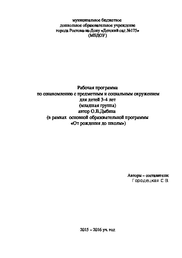 Обложка для материала рабочая программа по ознакомлению с окружающим в детском саду