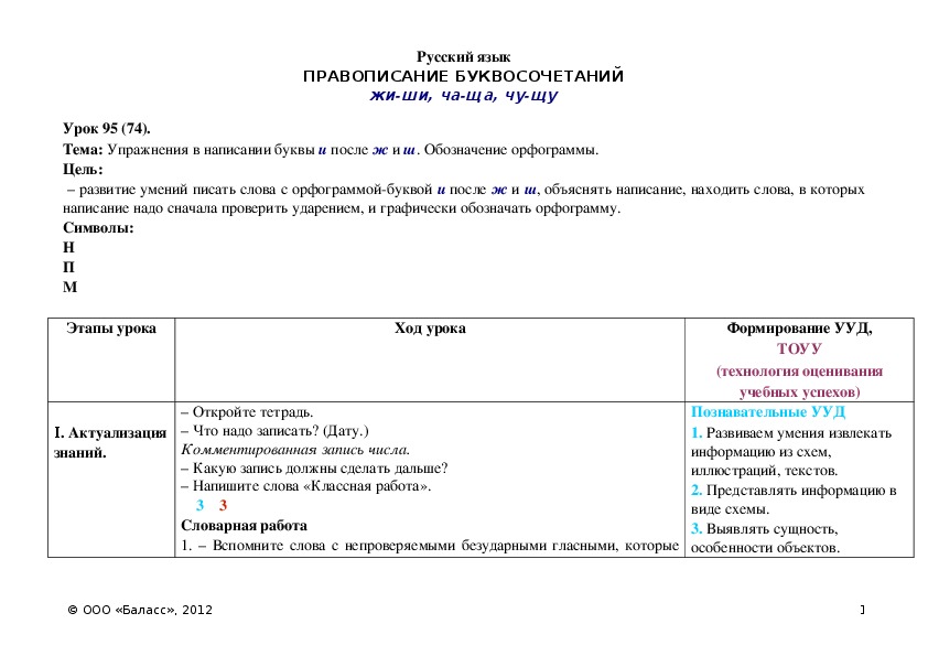 Обложка для материала Упражнения в написании буквы и после ж и ш. Обозначение орфограммы.