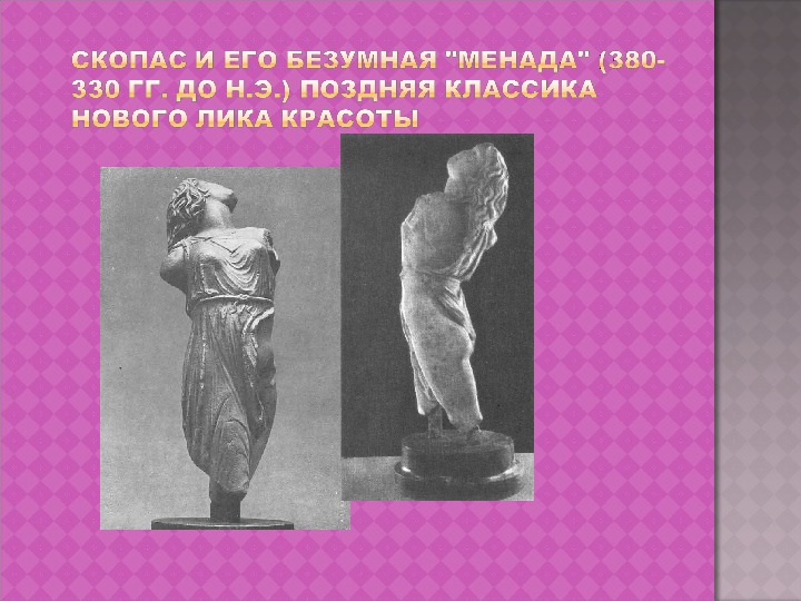 Урок-конференция«Шедевры архитектуры и скульптуры       Древней Греции».