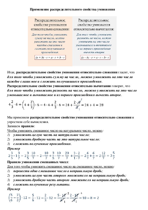 Опорный конспект по математике по теме «Применение распределительного свойства умножения» (6 класс)