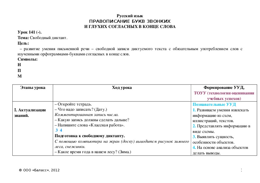 Обложка для материала Свободный диктант.