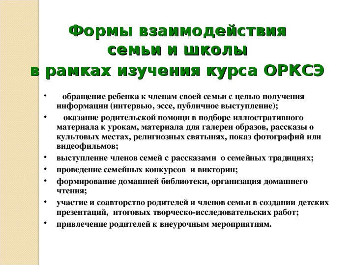 Презентация по орксэ для родительского собрания по выбору модуля