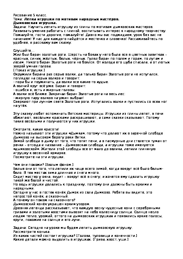 Обложка для материала Дымковская игрушка