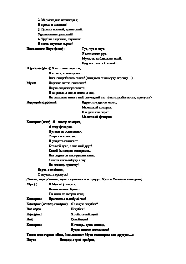 Сценарий сказки для начальной