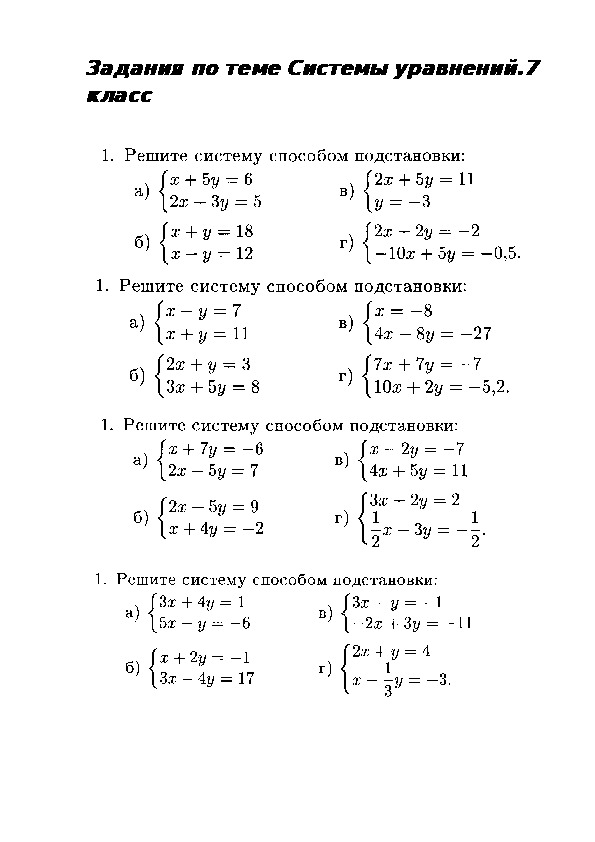 Системы уравнений 7 класс презентация