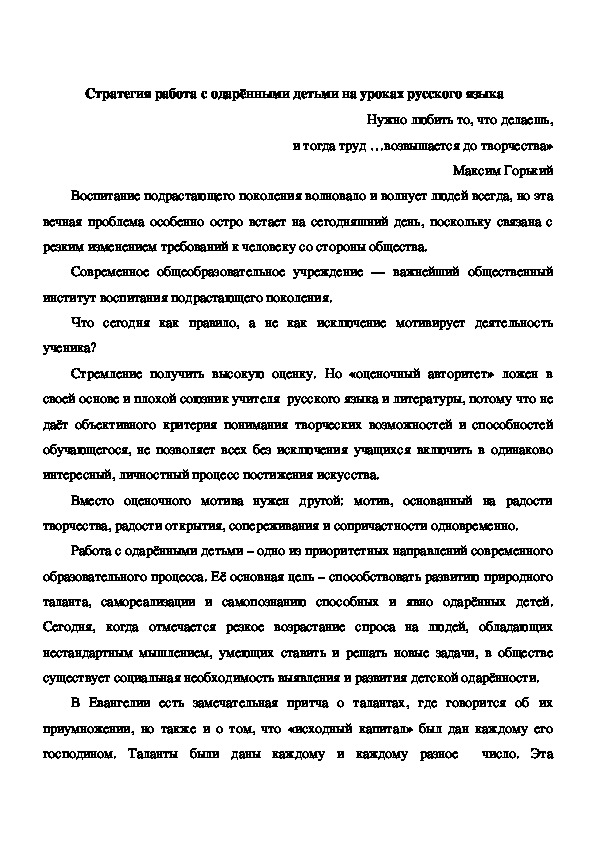 Стратегия работа с одарёнными детьми на уроках русского языка