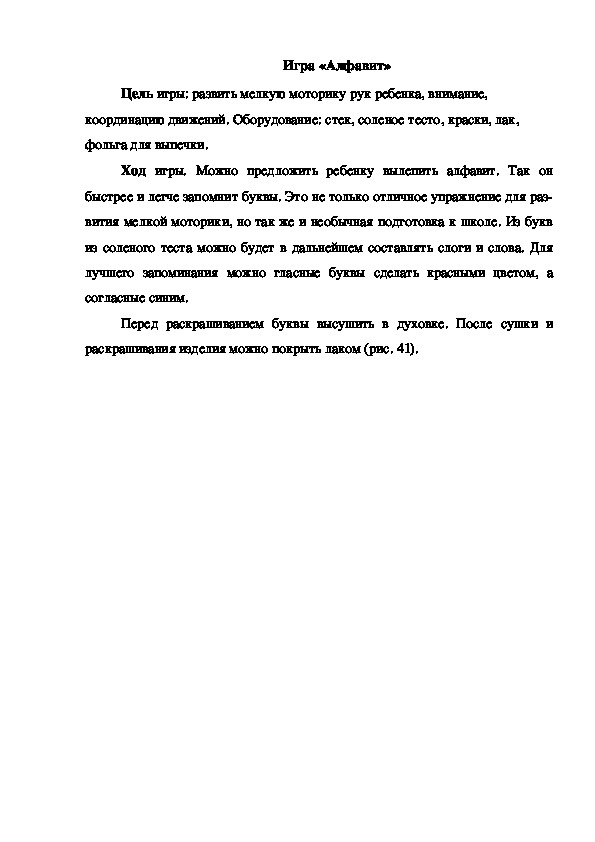 Обложка для материала Игра "Алфавит"
