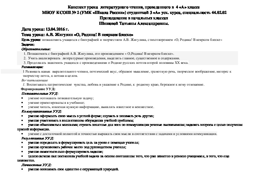 А в жигулин о родина в неярком блеске презентация 4 класс школа россии