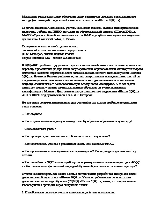 Обложка для материала Механизмы реализации новых образовательных стандартов