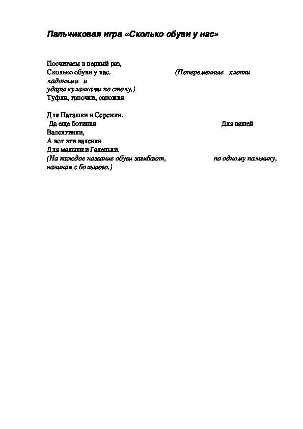 Обложка для материала Пальчиковая игра "Сколько обуви у нас"