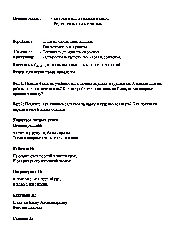 Сценарий «Школа - интернат.ru» или «Выпускной» в формате «Лайк»