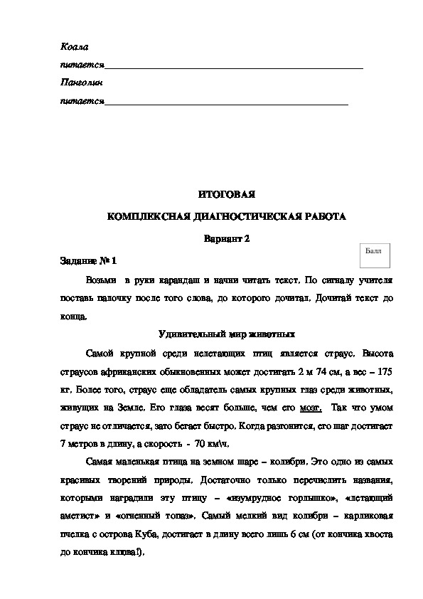 Диагностическая работа. Комплексная диагностическая работа 2 класс. Интегрированные диагностические работы 2 класс.