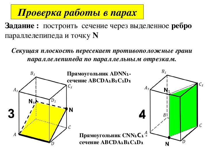 Презентация на тему "Построение сечений тетраэдра и параллелепипеда" Геометрия 10 класс.