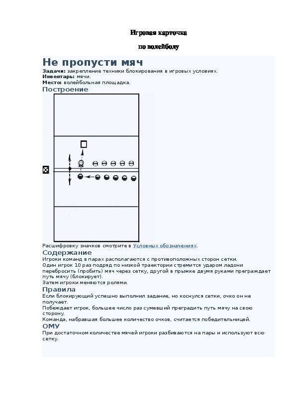 Игровая карточка "Не пропусти мяч"