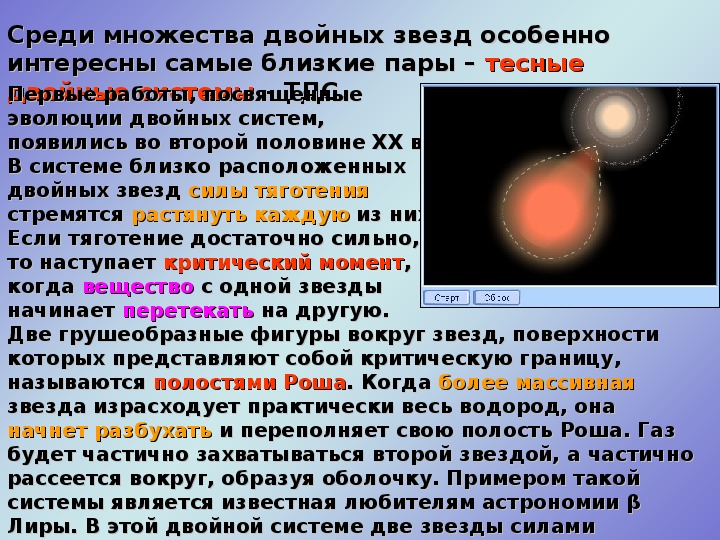 Модели звезд астрономия презентация