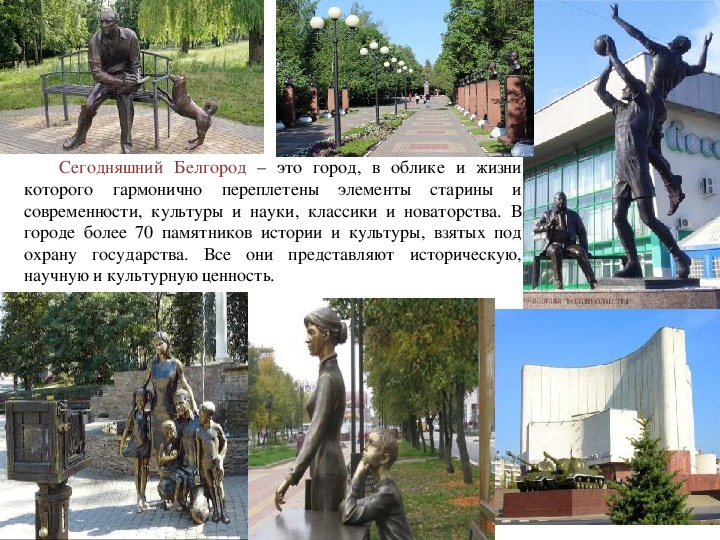 Достопримечательности города белгорода фото и описание