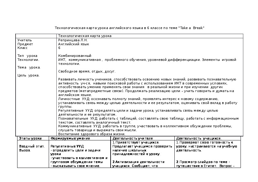 Разработка урока для 6 класса