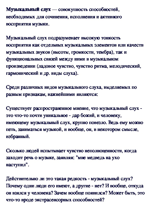 Обложка для материала Музыкальный слух: мифы и реальность