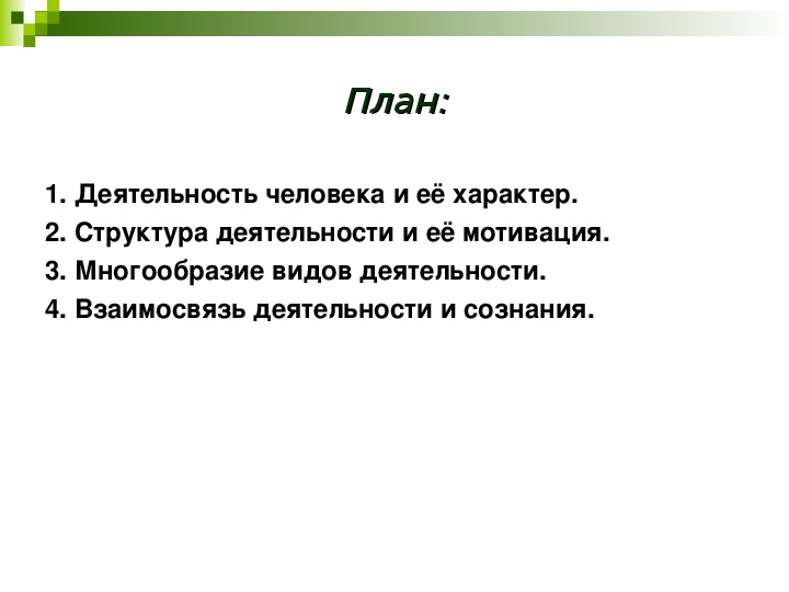 Деятельность как способ существования людей план егэ