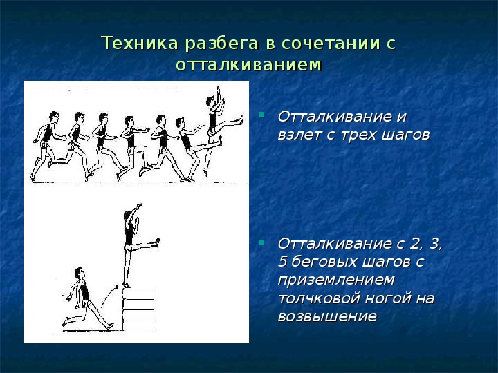 Прыжки через скамейку методические указания