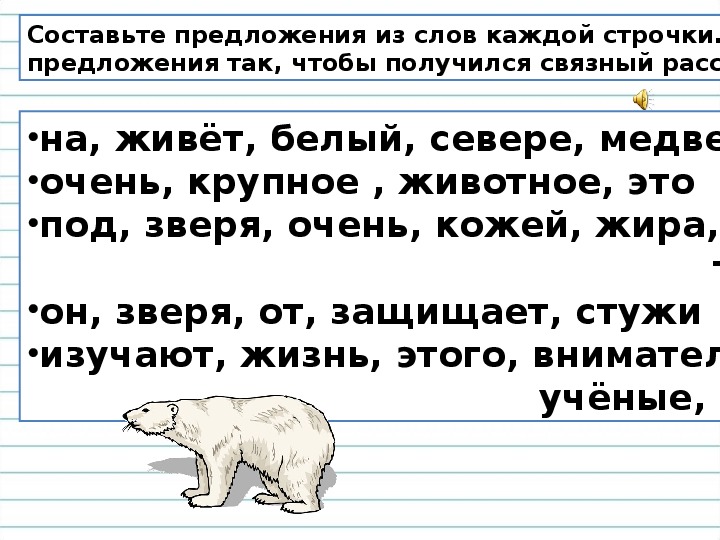 Письменно составьте предложения по схемам так чтобы получился связный рассказ на тему путешествие по