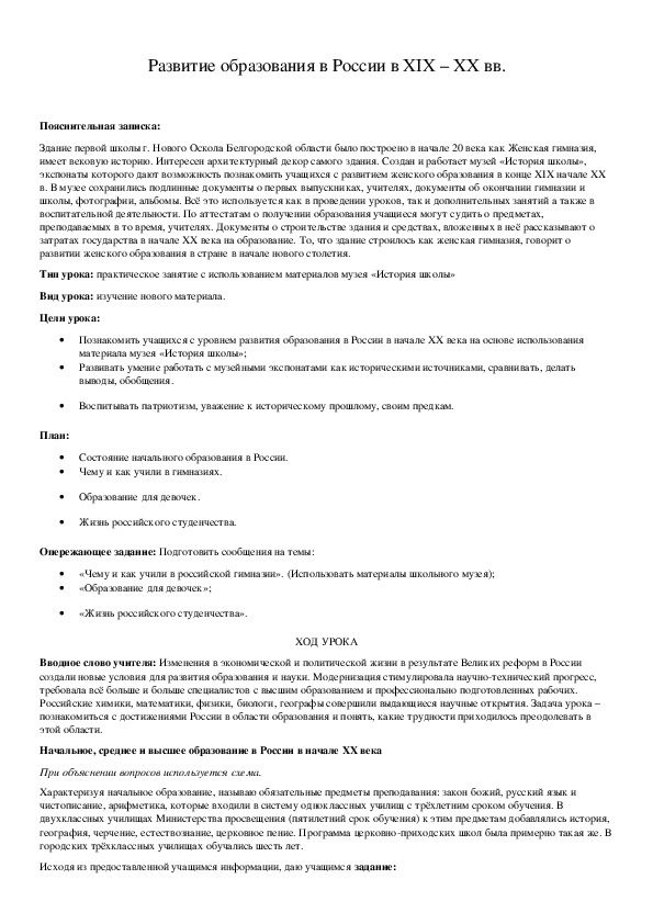 Обложка для материала Развитие образования в России в XIX – XX вв.