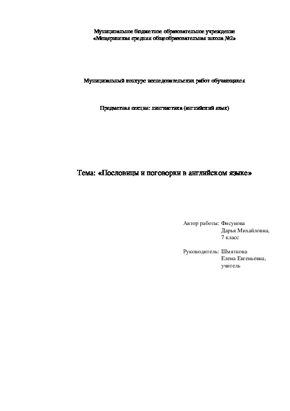 Исследовательская работа