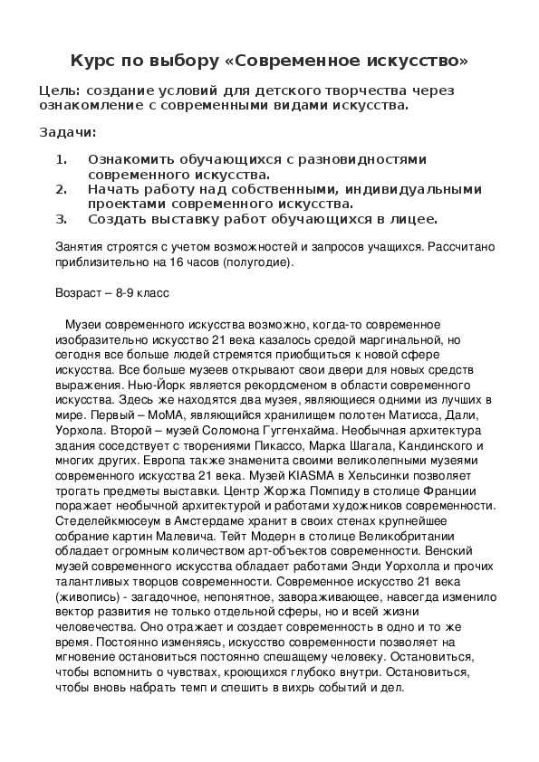 Обложка для материала Современное искусство