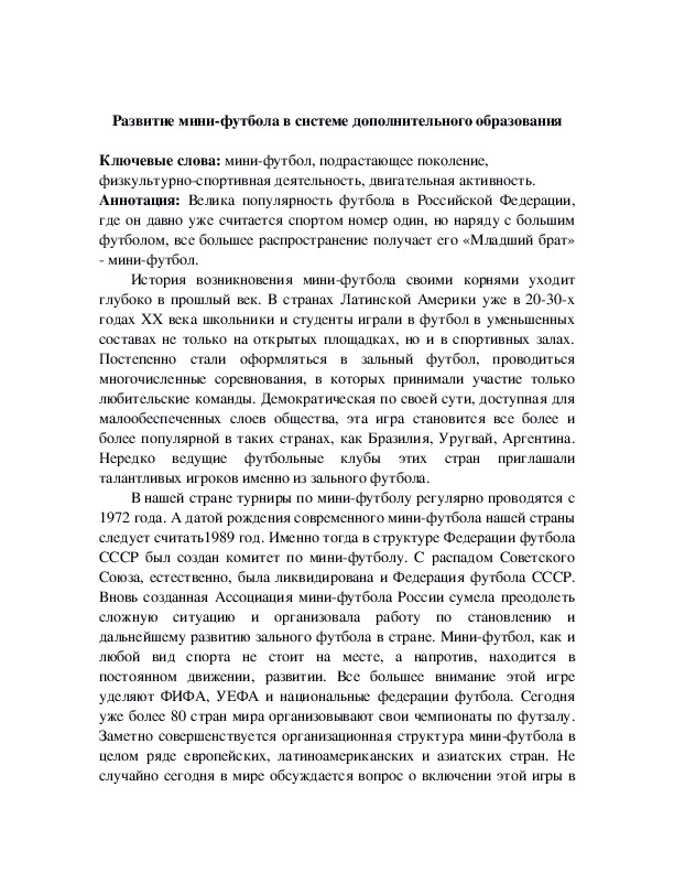 Обложка для материала Развитие мини-футбола в системе дополнительного образования №3