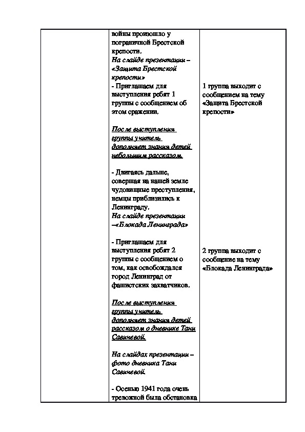 Презентация по окружающему миру 4 класс великая война и великая победа 4 класс