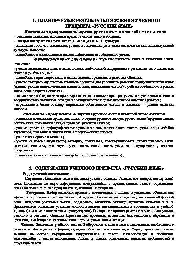 Рабочая программа по русскому языку (3 класс)